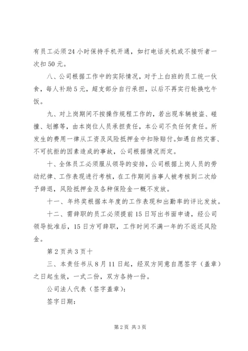 保卫人员停车场管理责任书.docx