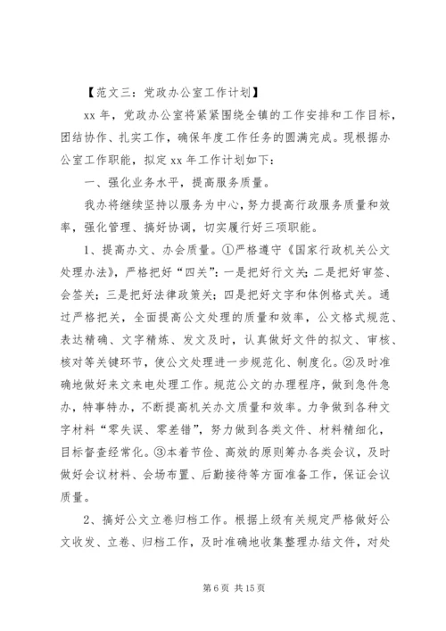 最新办公室工作计划模板.docx