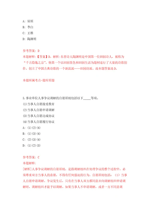 江西赣州龙南市住房和城乡建设局招考聘用见习生4人模拟训练卷第5次