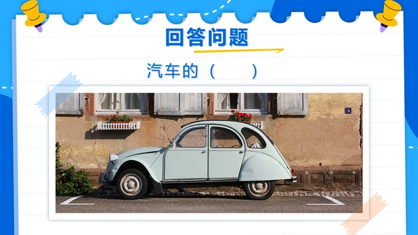 人教版数学二年级上册第五单元观察物体一PPT模板
