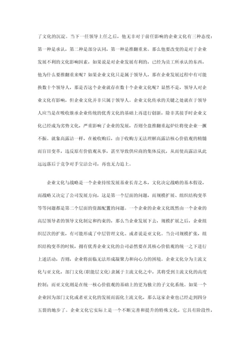 企业家企业文化的辩证关系 所有员工的文化特征.docx