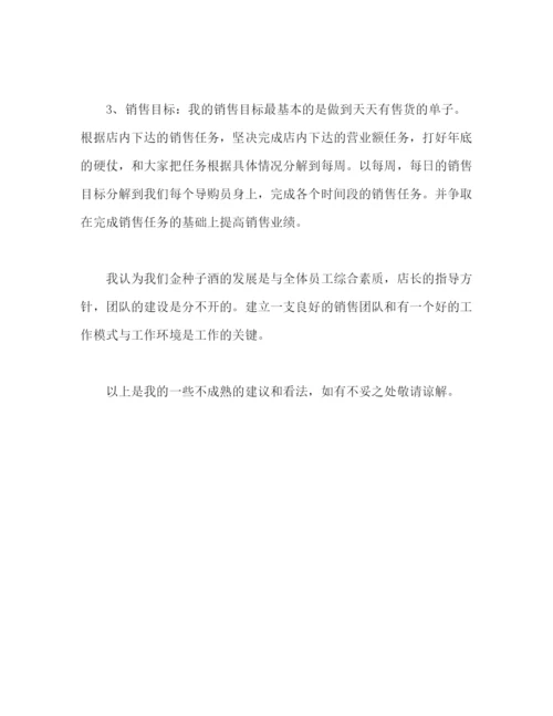 精编之下月销售工作计划表范文2).docx