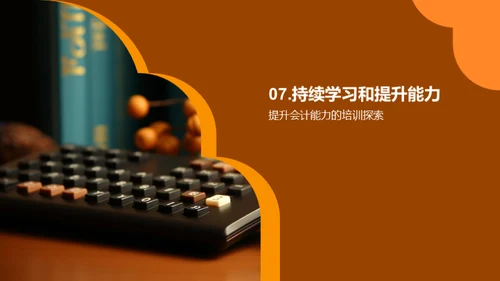 商务风财务金融教育活动PPT模板