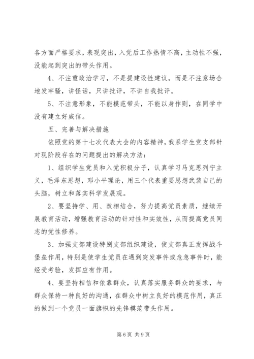 对党支部评价意见范文.docx