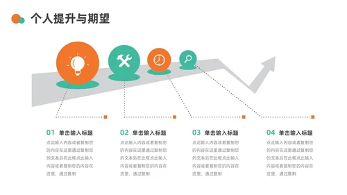 绿色橙色简约手绘转正述职报告PPT模板