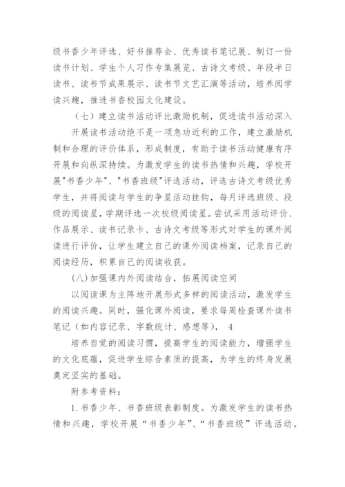书香校园工作总结范文.docx