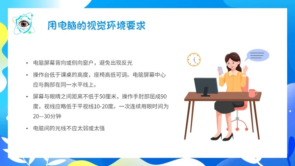 蓝色简约插画66爱眼日科学用眼保护眼睛主题PPT模板