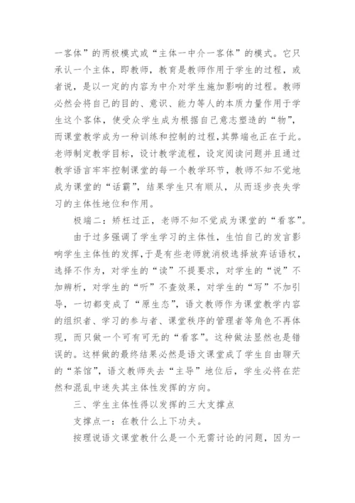 试析再谈语文课堂学生主体性的发挥论文.docx