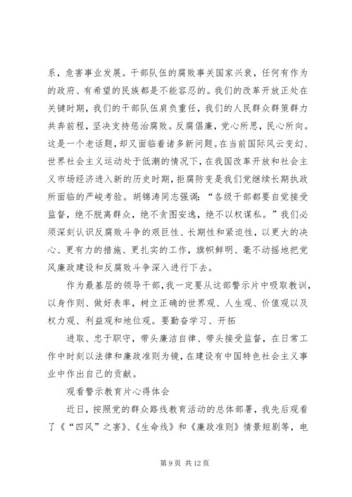 观看蝇贪之害心得体会 (5).docx