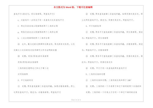 八年级上册数学总复习资料归纳.docx