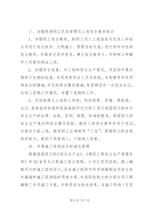 建筑工地安全文明汇报材料 (3).docx