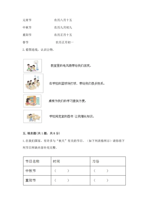 部编版二年级上册道德与法治《期中测试卷》精品（达标题）.docx