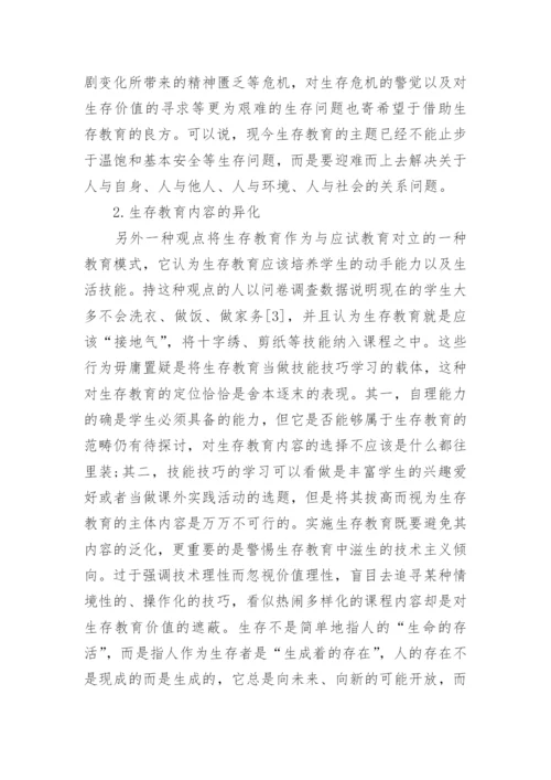有关教育哲学的论文.docx