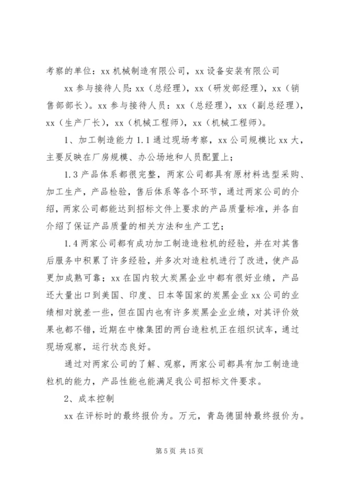 培训设备考察报告 (4).docx