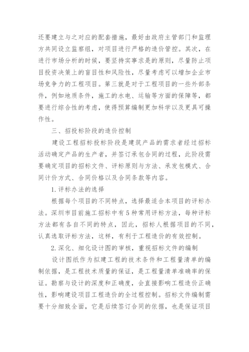浅谈工程造价论文开题报告.docx