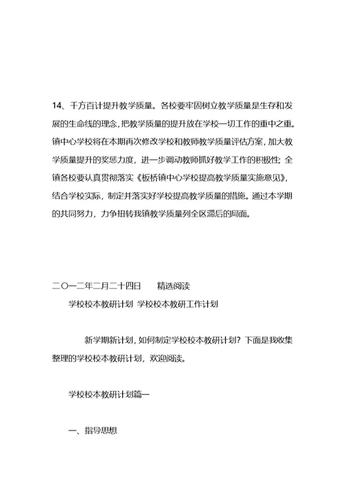 学校教务教研工作计划