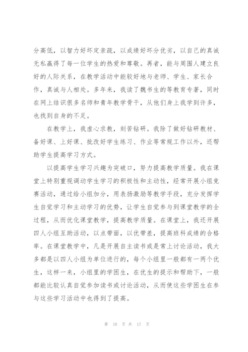小学教师自查述职报告.docx