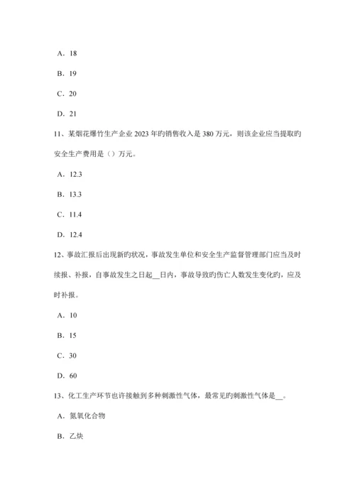 2023年宁夏省安全工程师安全生产混凝土灌筑的注意事项考试题.docx