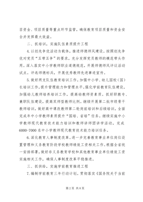 教育局项目管理工作计划.docx