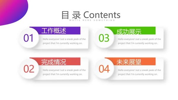 个人能力展示动态PPT