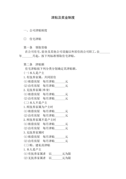 公司津贴及奖金制度.docx