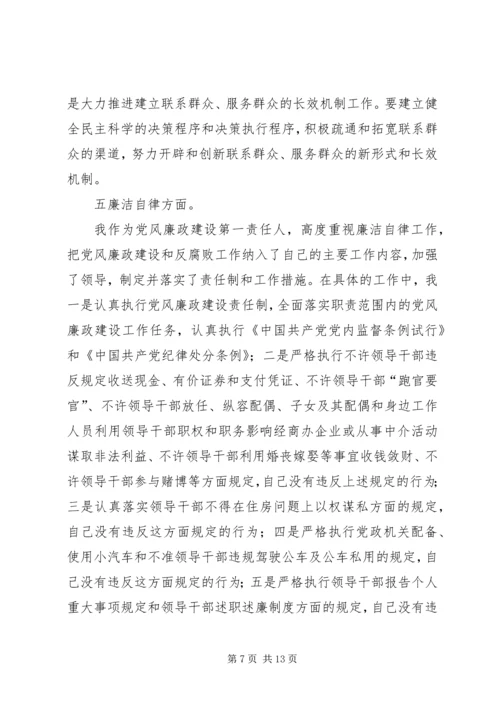 区委书记在今年度区委民主生活会上的发言 (2).docx