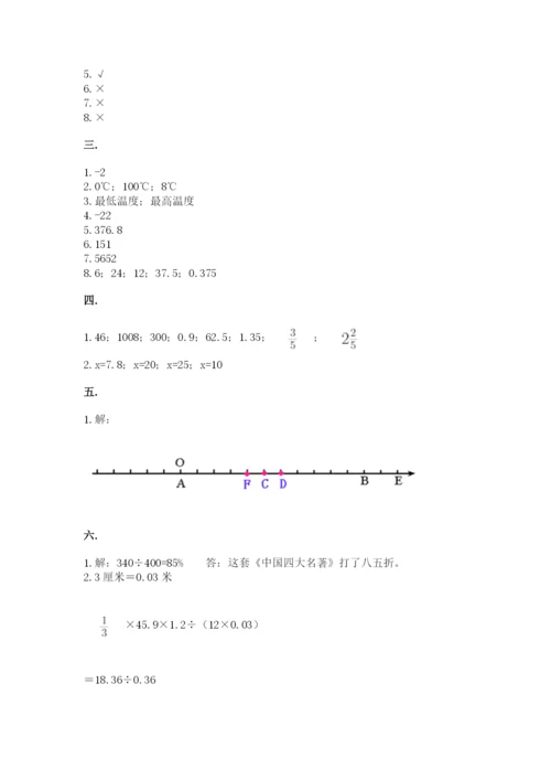 人教版数学六年级下册试题期末模拟检测卷精品（各地真题）.docx