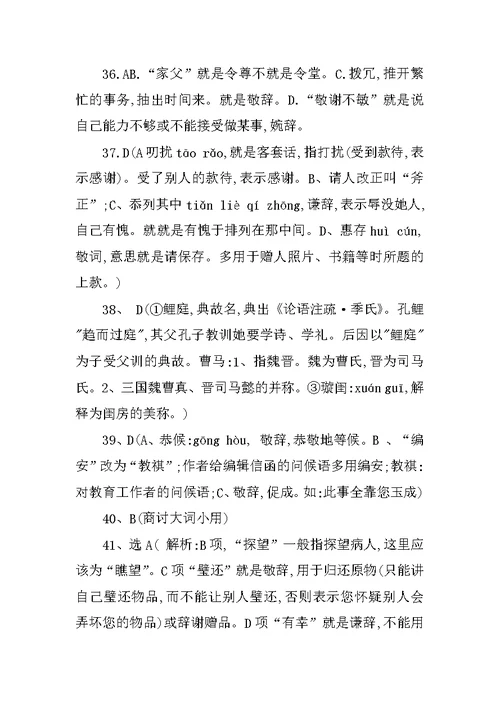 语言的得体及运用专题练习