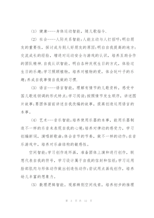 中班教育教学计划3篇.docx