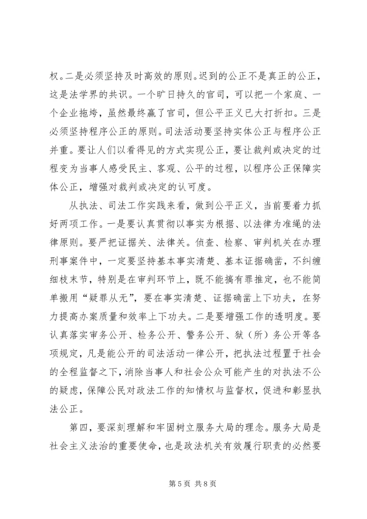 社会主义法治理念教育学习体会 (5).docx