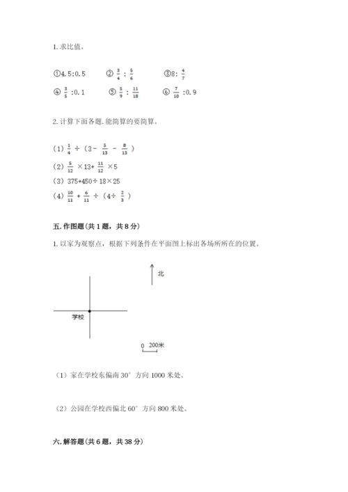小学数学六年级上册期末卷附完整答案【名师系列】.docx