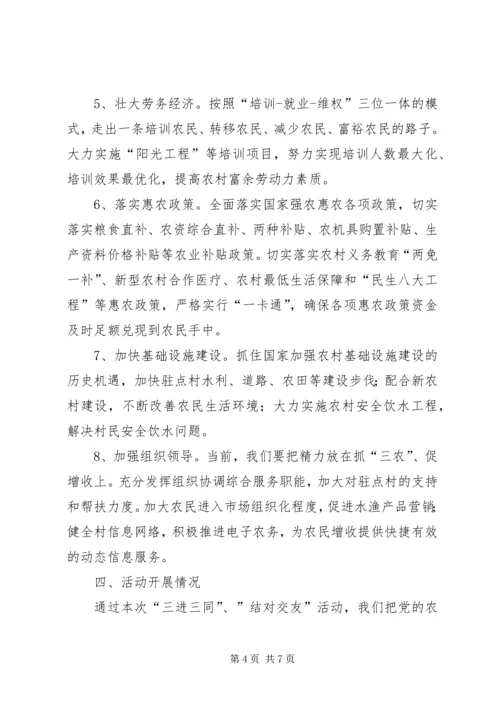 大走访、民情民意、社区调研报告、汇报 (4).docx