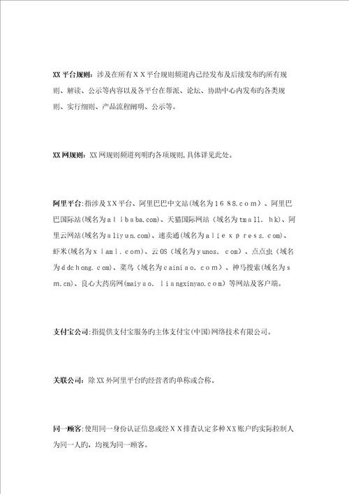 电商平台服务协议