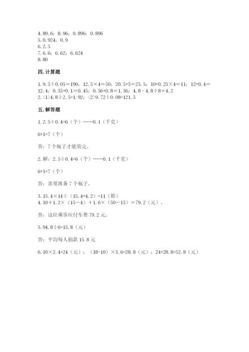 人教版小学数学五年级上册期中测试卷【全优】.docx