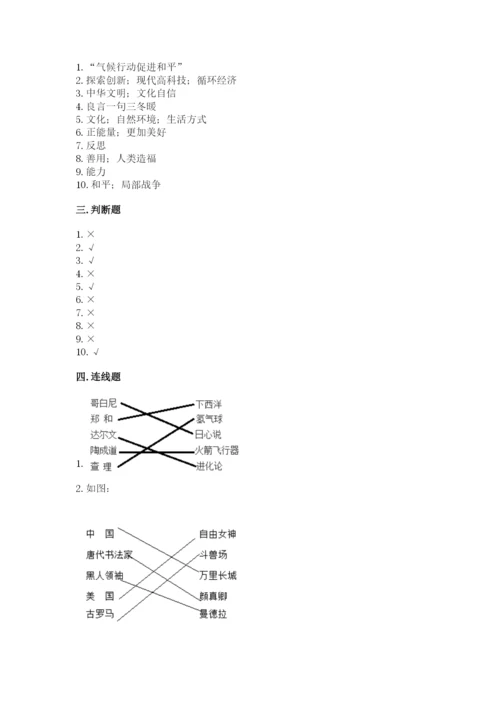 部编版六年级下册道德与法治期末检测卷及完整答案1套.docx