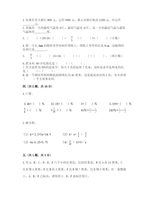 西师大版数学小升初模拟试卷精品（夺冠）.docx