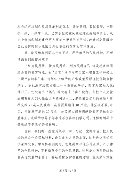 学习杨善洲同志先进事迹心得体会 (14).docx