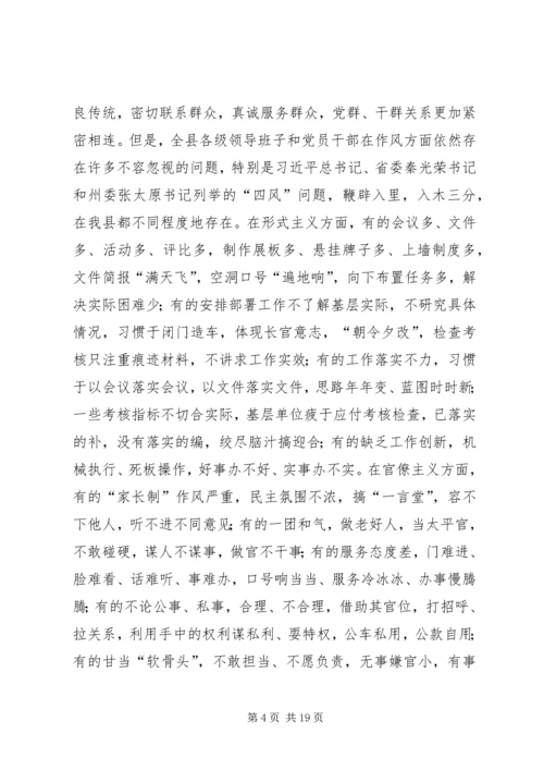 扎实推进全县党的群众路线教育实践活动.docx