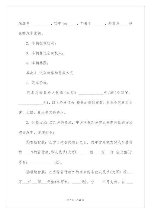 2022分期付款买卖合同.docx