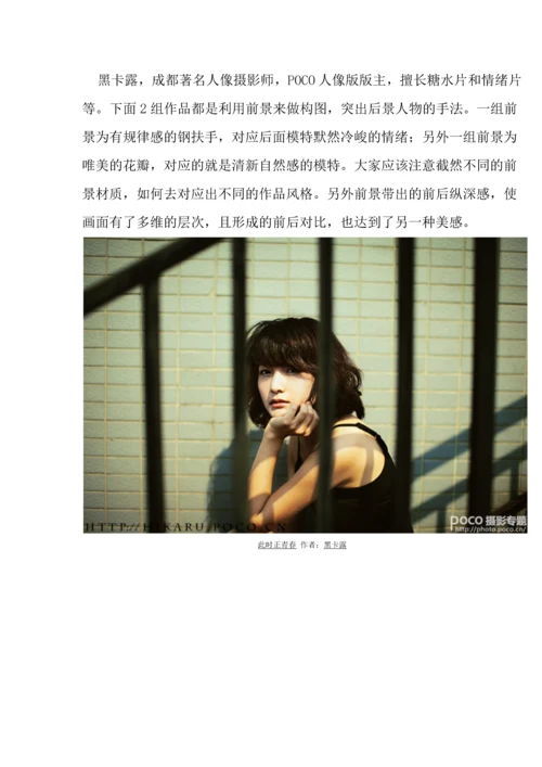 人像摄影构图的八大实用手法.docx