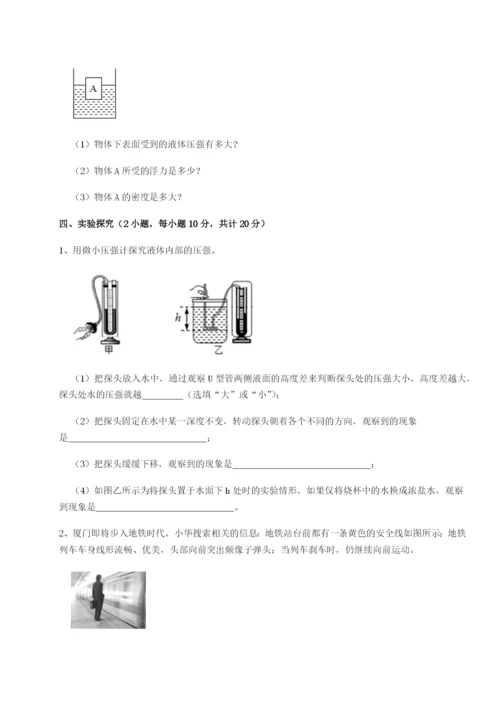 滚动提升练习广东深圳市高级中学物理八年级下册期末考试专项练习试卷（含答案解析）.docx