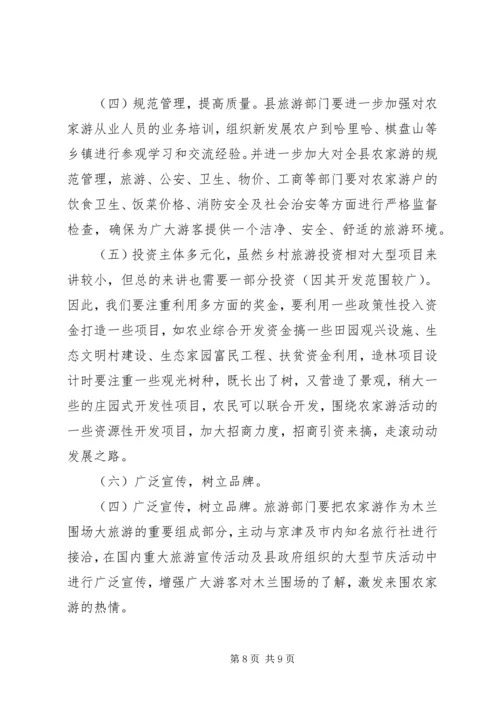 在全县文明生态村创建和乡村农家游发展工作会议上的讲话 (2).docx