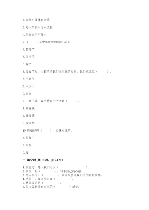 一年级上册道德与法治第四单元 天气虽冷有温暖 测试卷带答案解析.docx