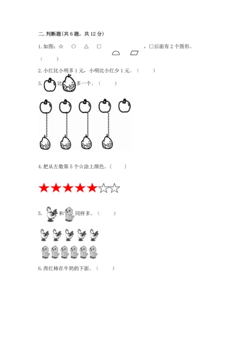 一年级上册数学期中测试卷a4版打印.docx