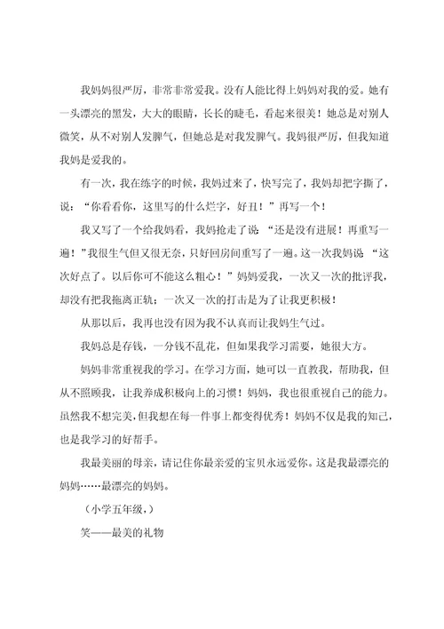 最美的作文三年级