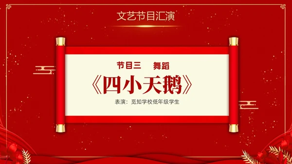 红色喜庆大气国潮风学校期末表彰及总结大会PPTz