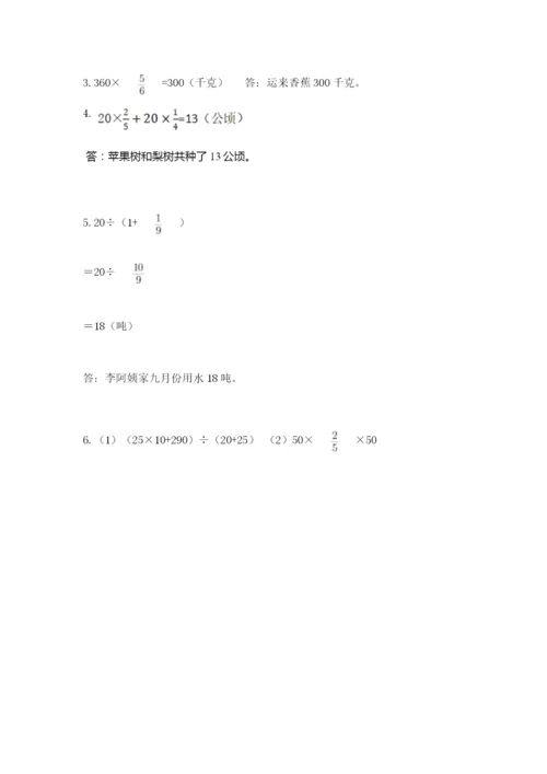 人教版六年级上册数学期中考试试卷精品（名师系列）.docx