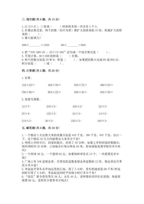 北京版四年级上册数学第二单元 乘法 测试卷（巩固）.docx