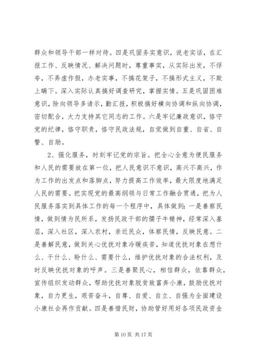 干部党员的党性分析材料.docx