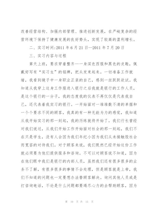 银行个人实习总结3000字范文.docx